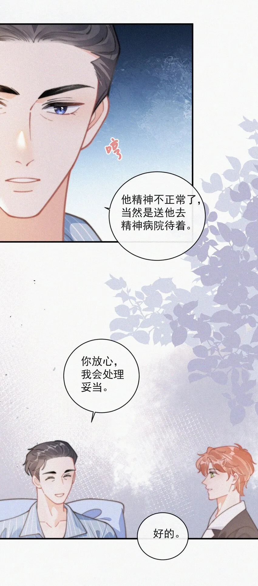 番外 探病 第23页