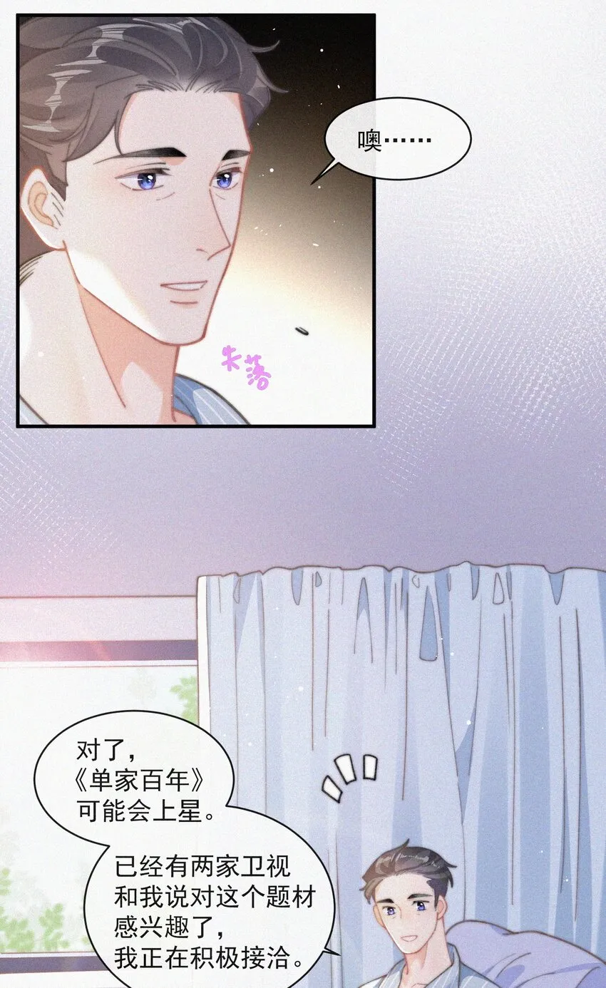 番外 探病 第26页