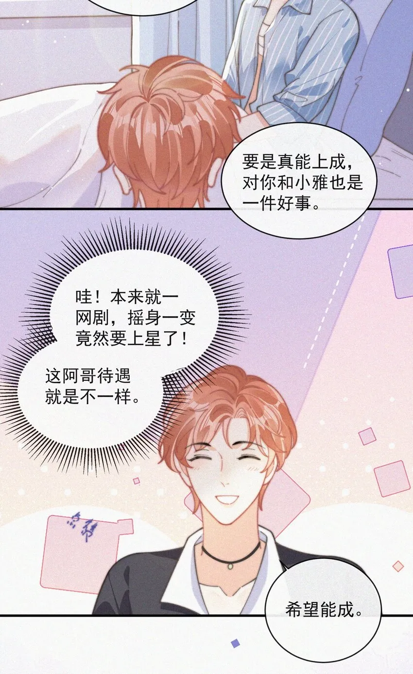 番外 探病 第27页