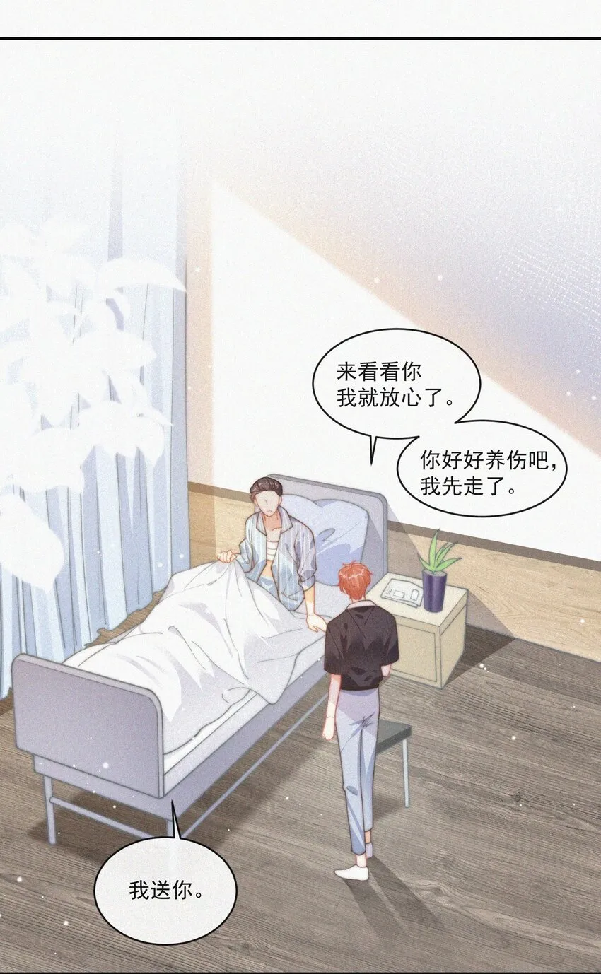 番外 探病 第29页