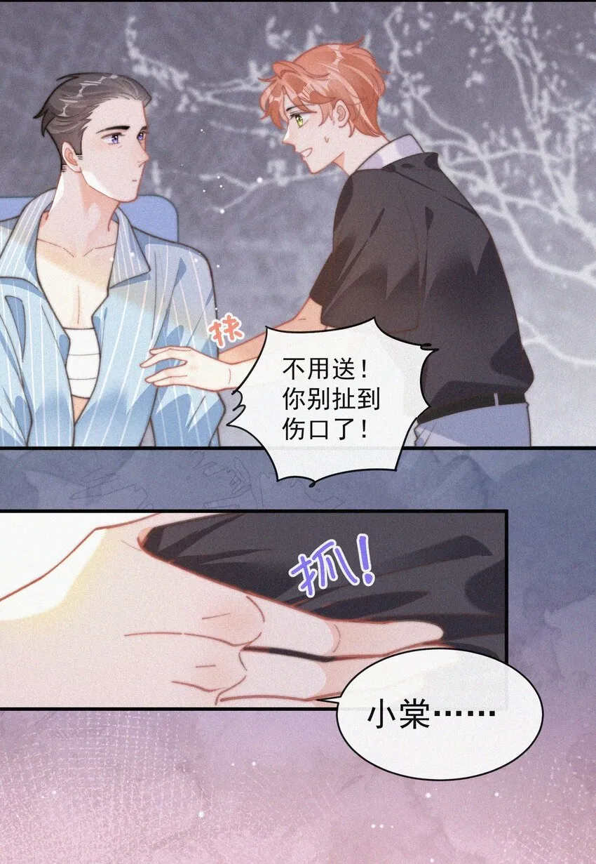 番外 探病 第30页