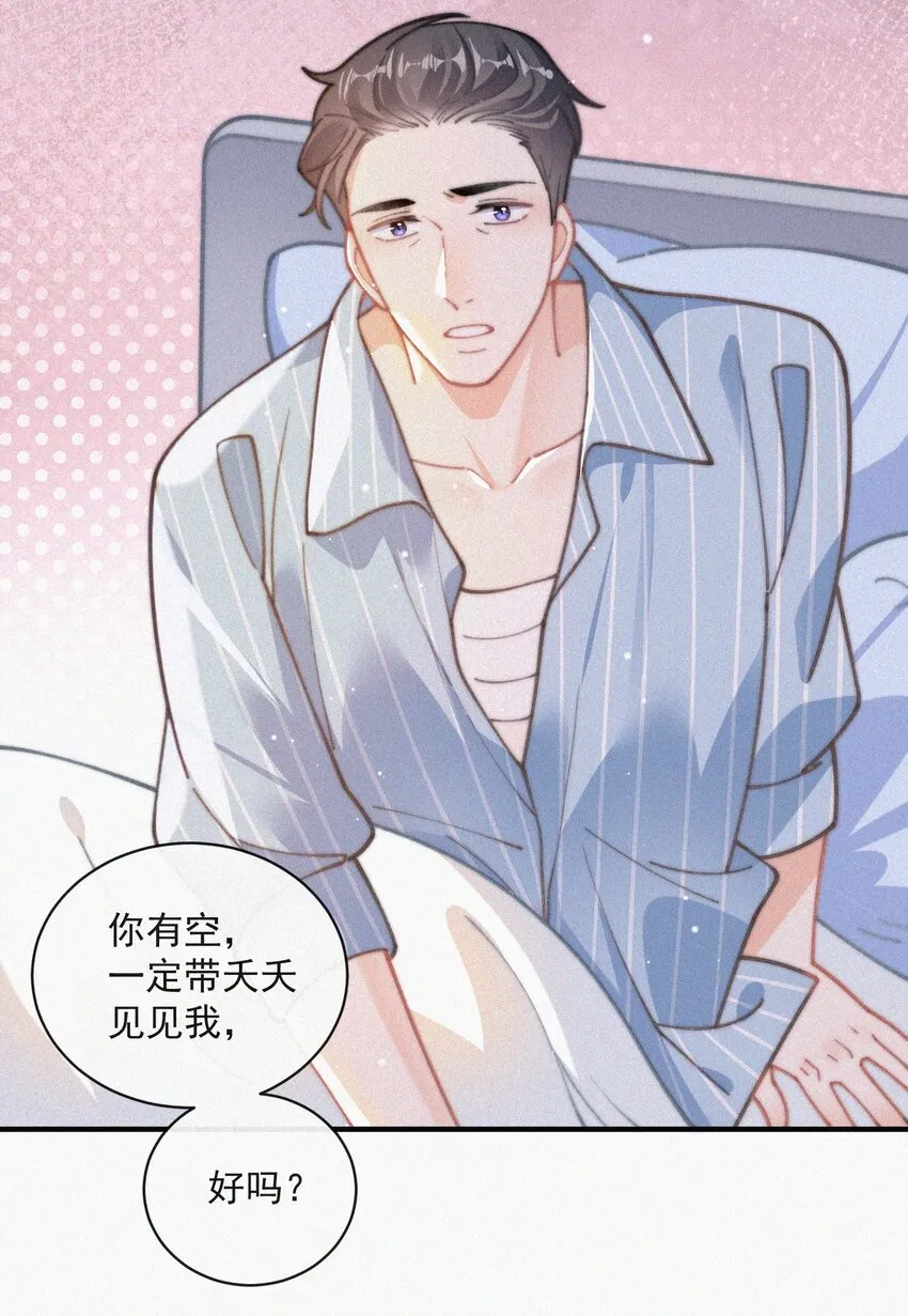 番外 探病 第31页