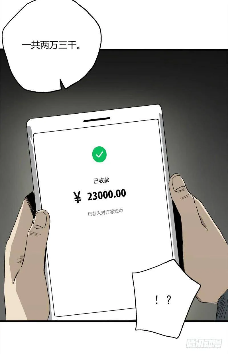 16.灵鹊 第35页