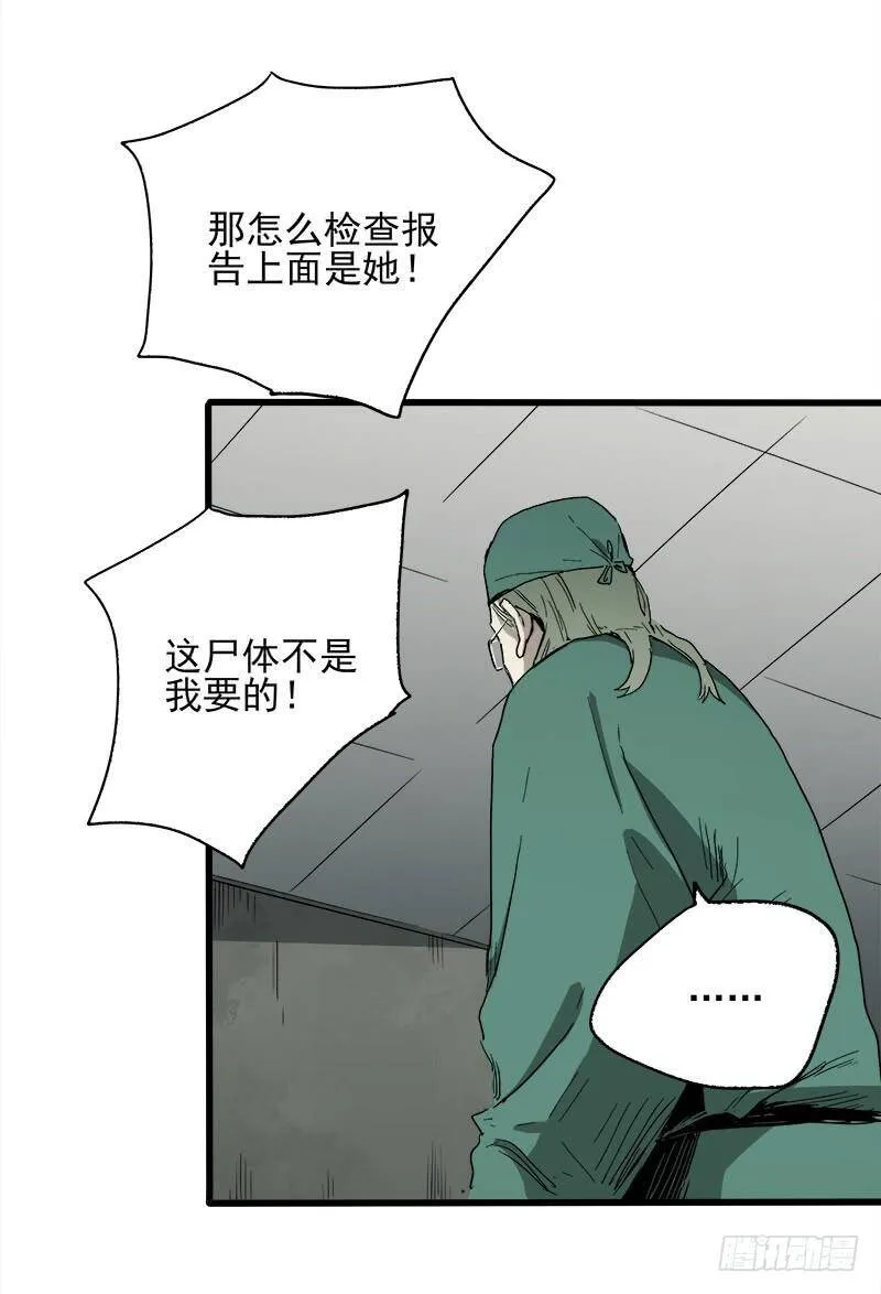 22.尸体 第18页
