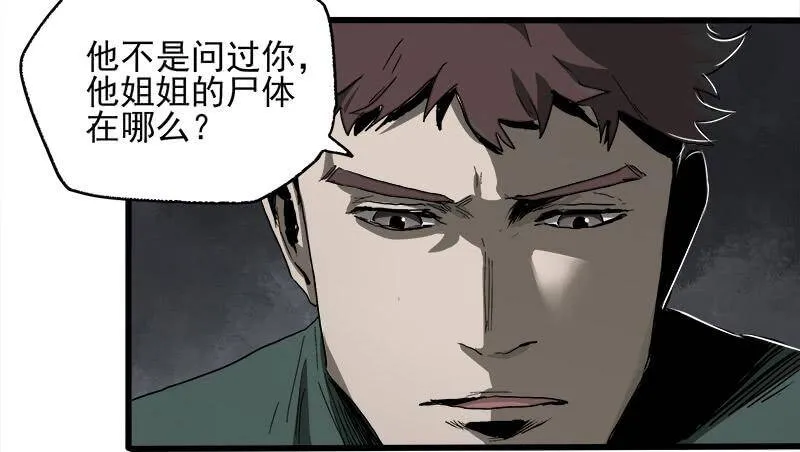 22.尸体 第41页
