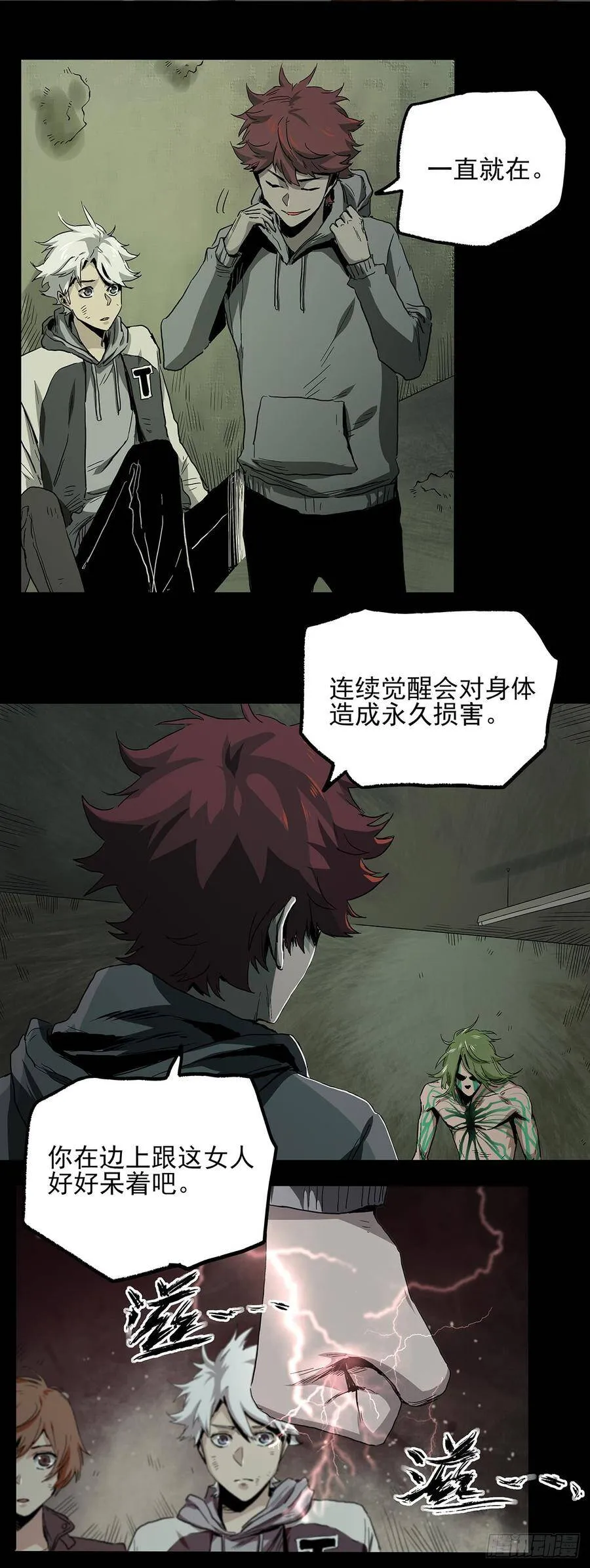 28.红VS绿 第4页