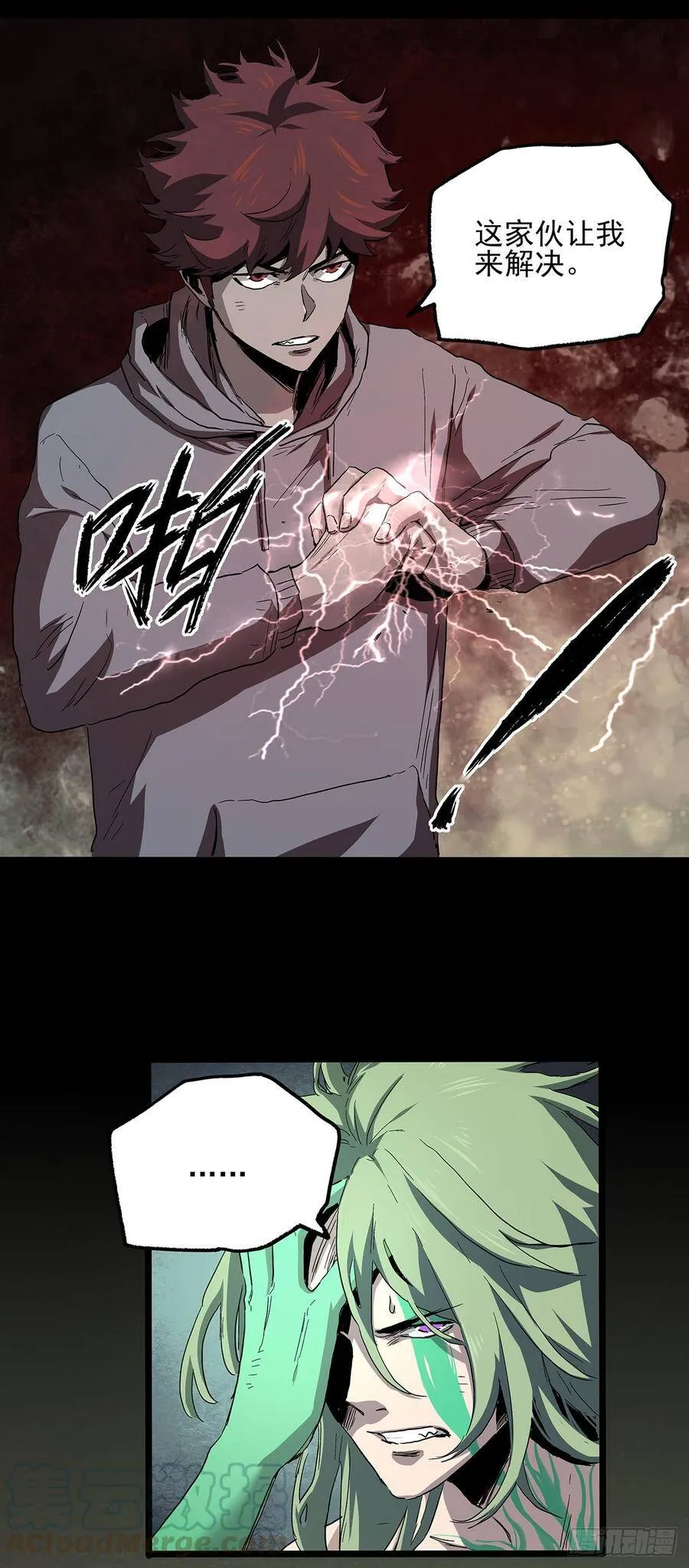 28.红VS绿 第5页