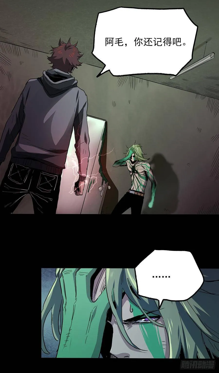 28.红VS绿 第6页