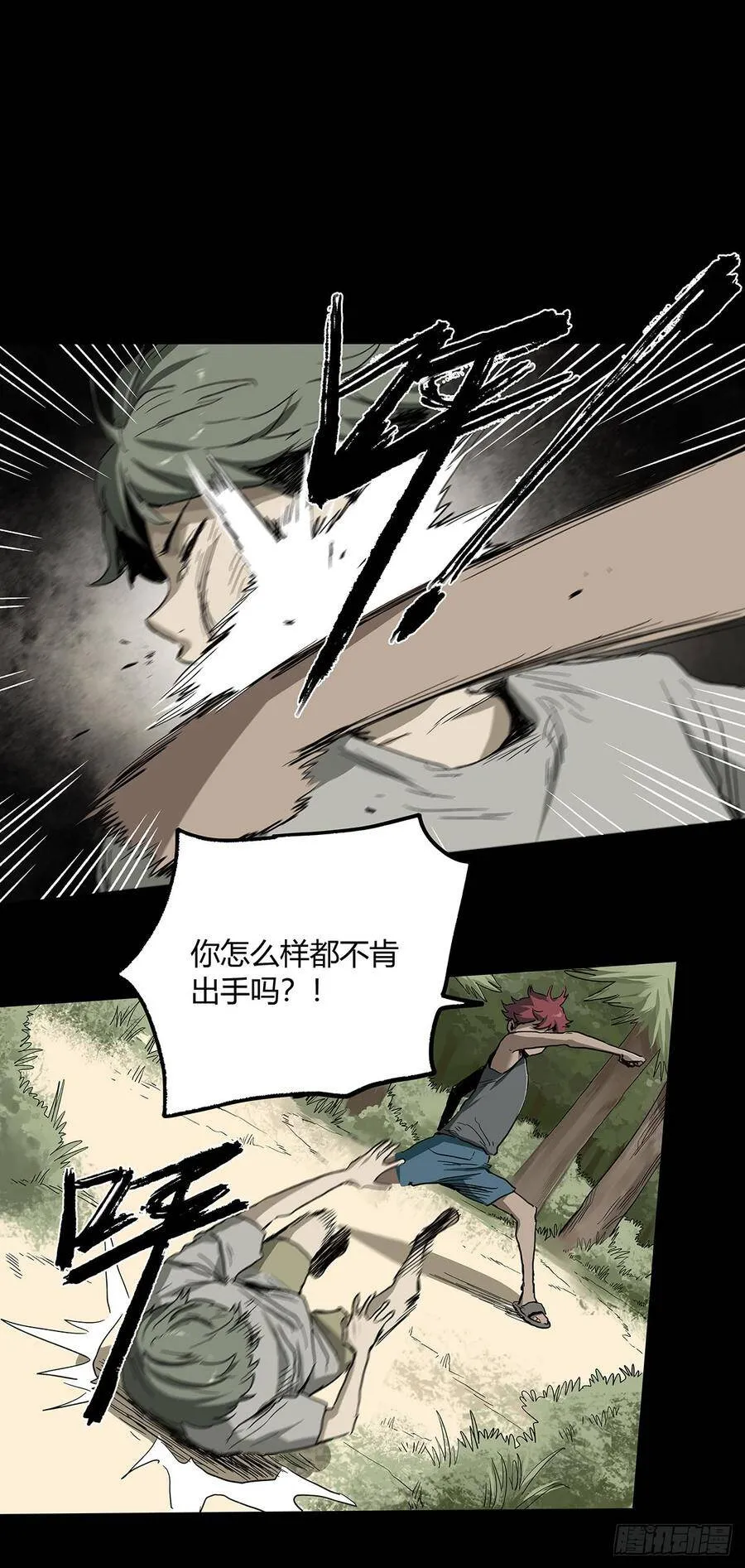 28.红VS绿 第8页