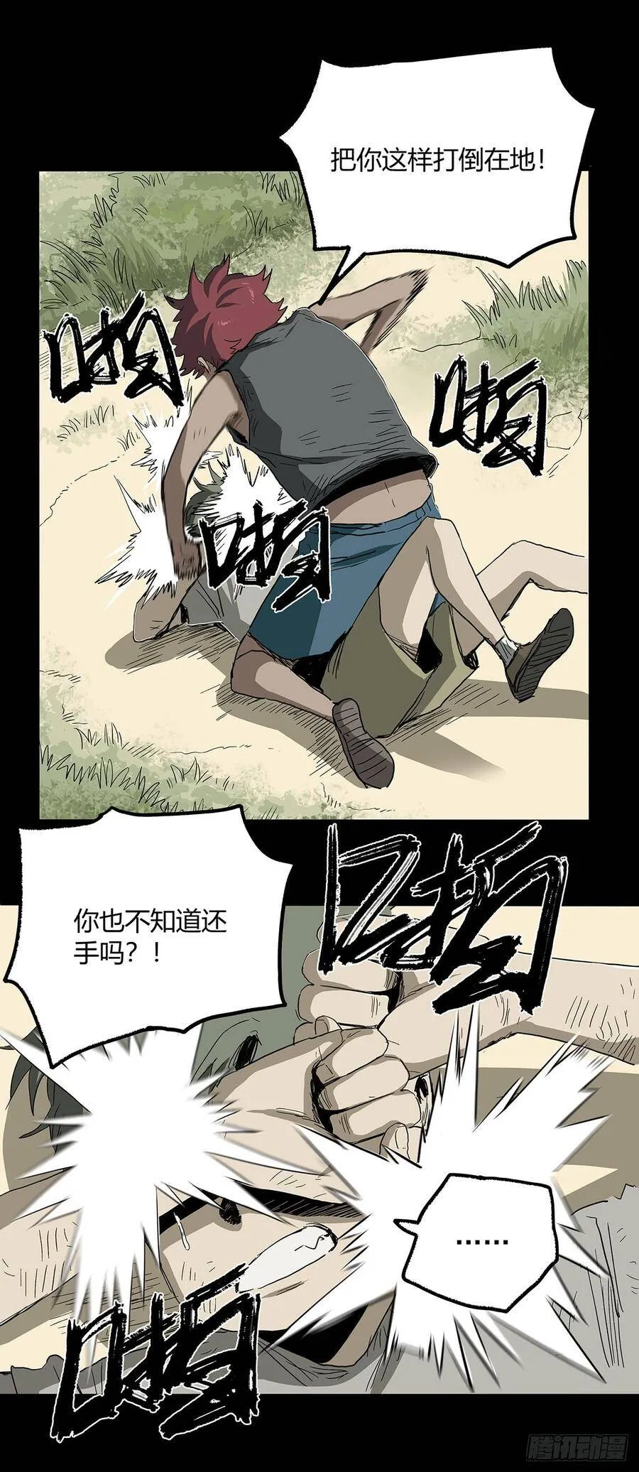 28.红VS绿 第10页