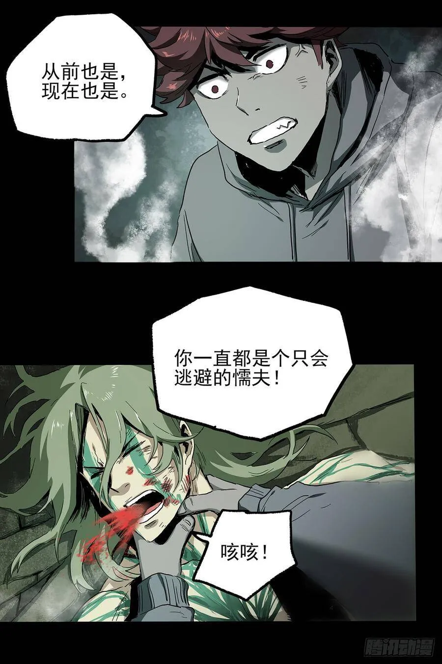 28.红VS绿 第26页