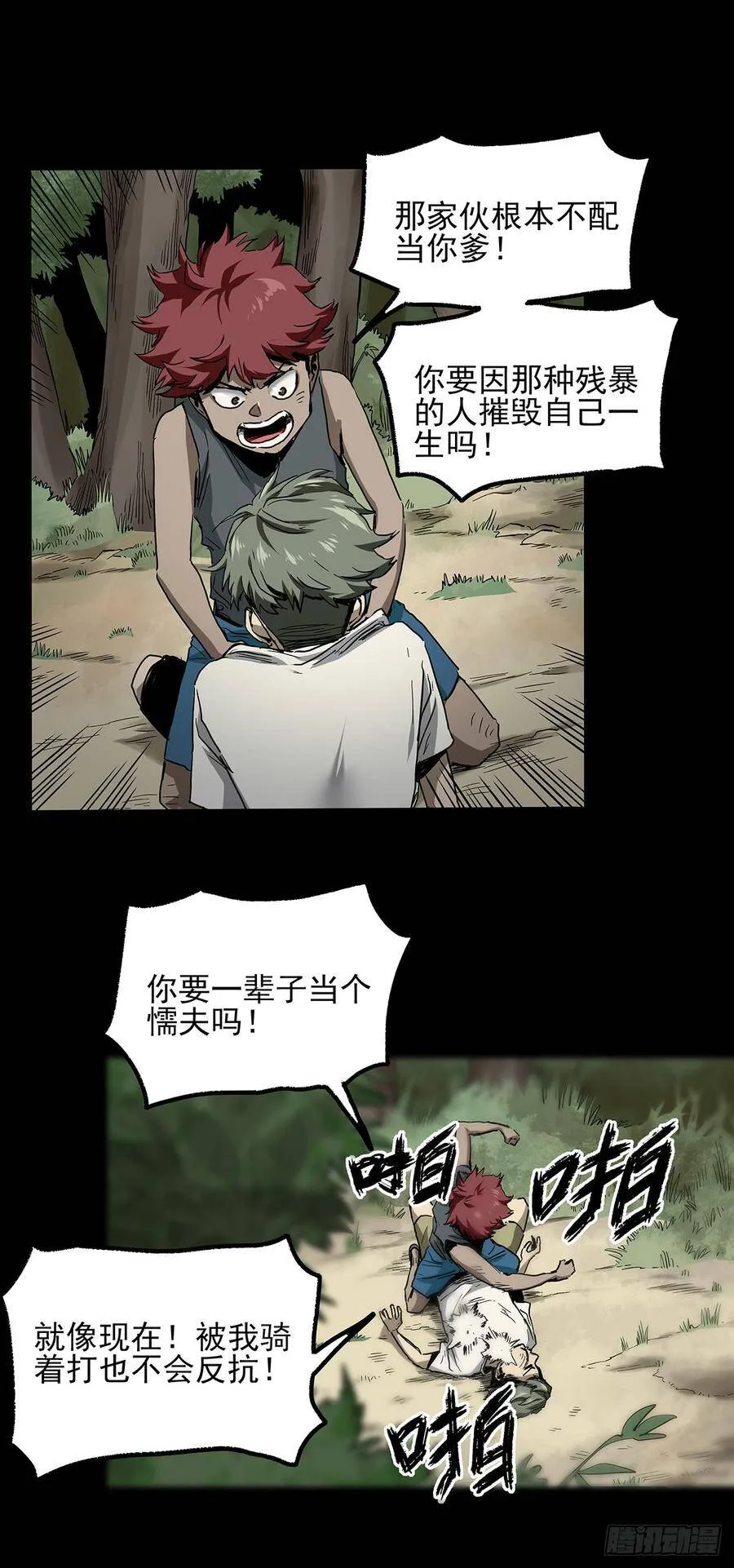 29.反抗 第21页