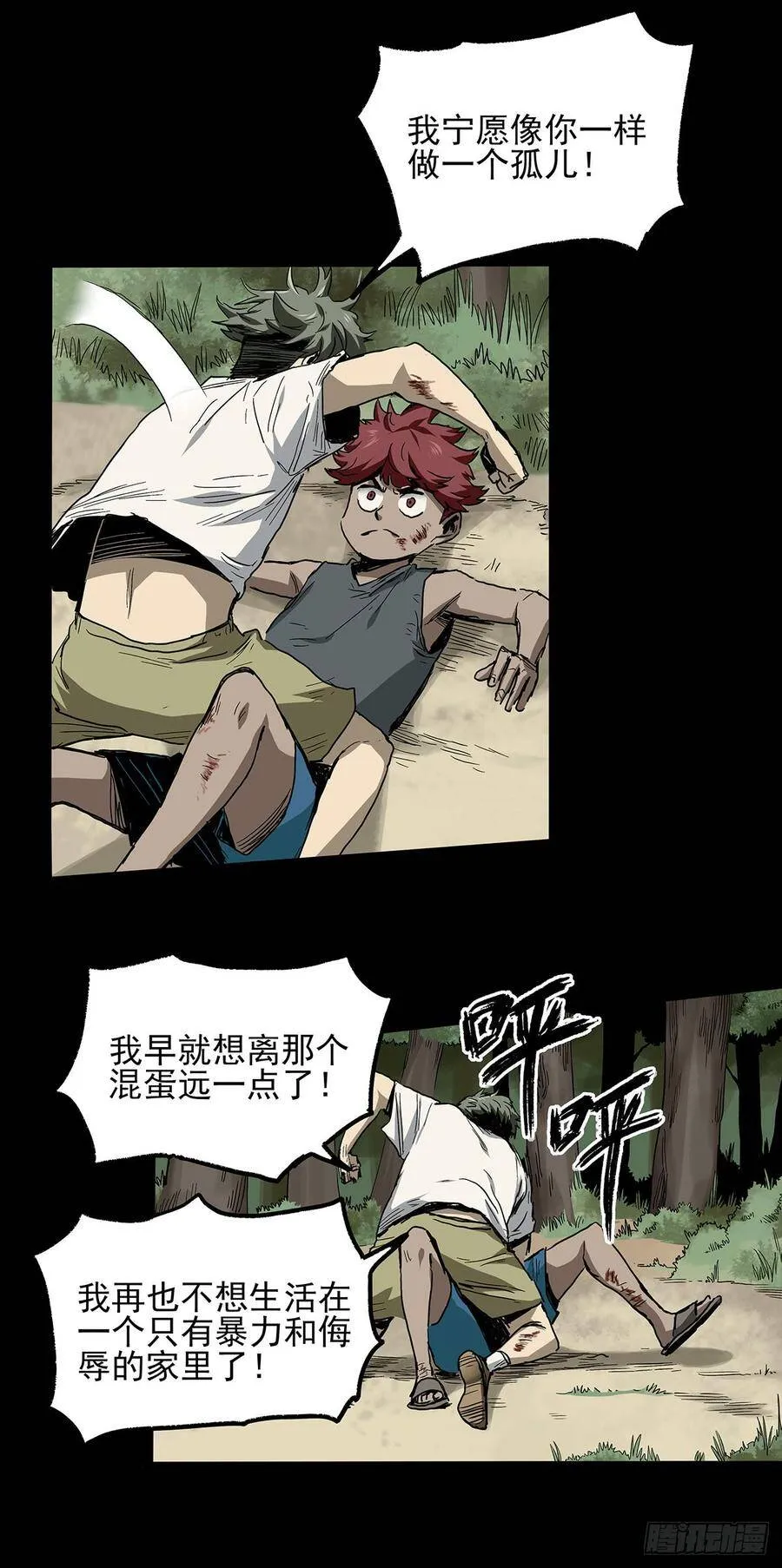 29.反抗 第23页