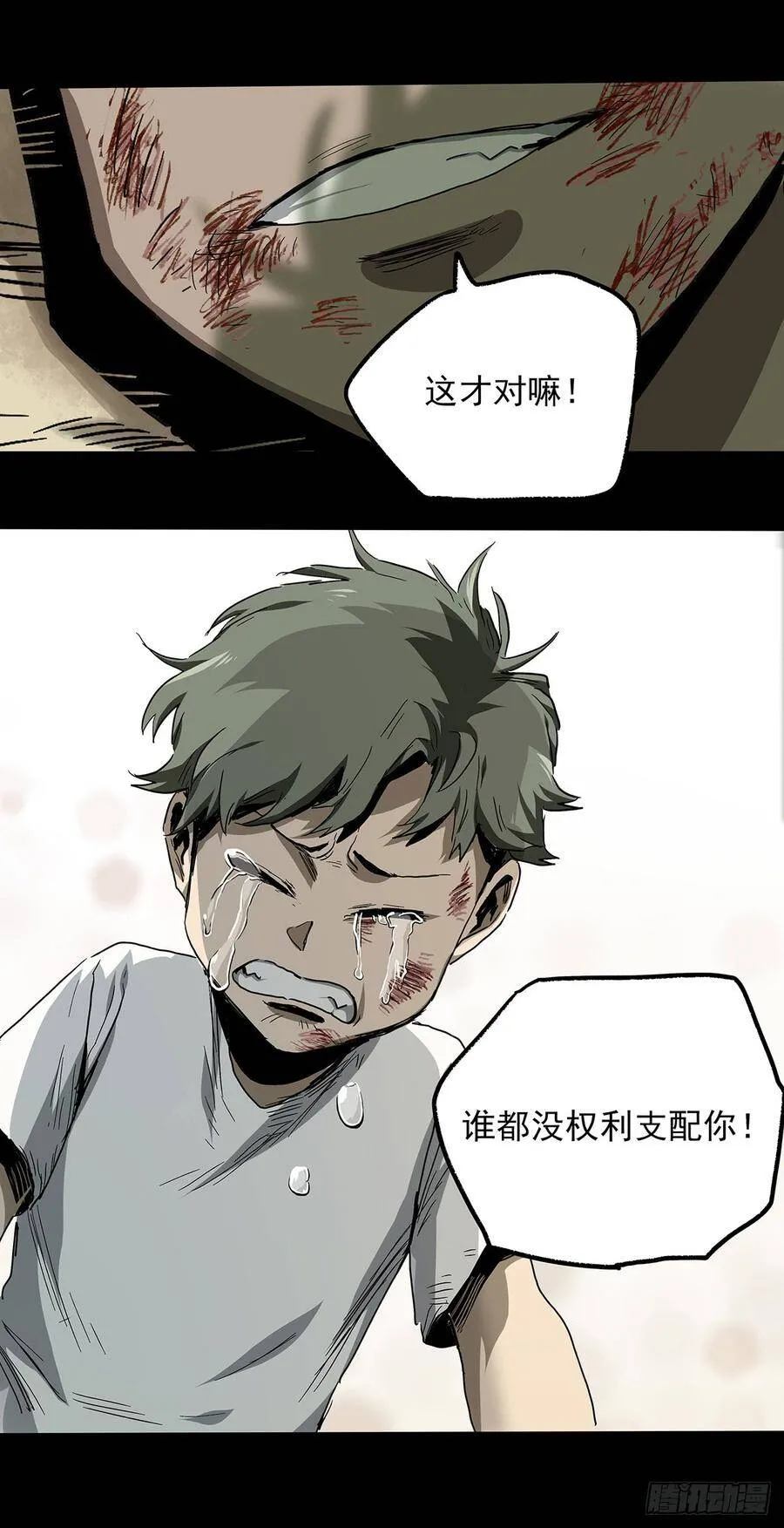 29.反抗 第25页