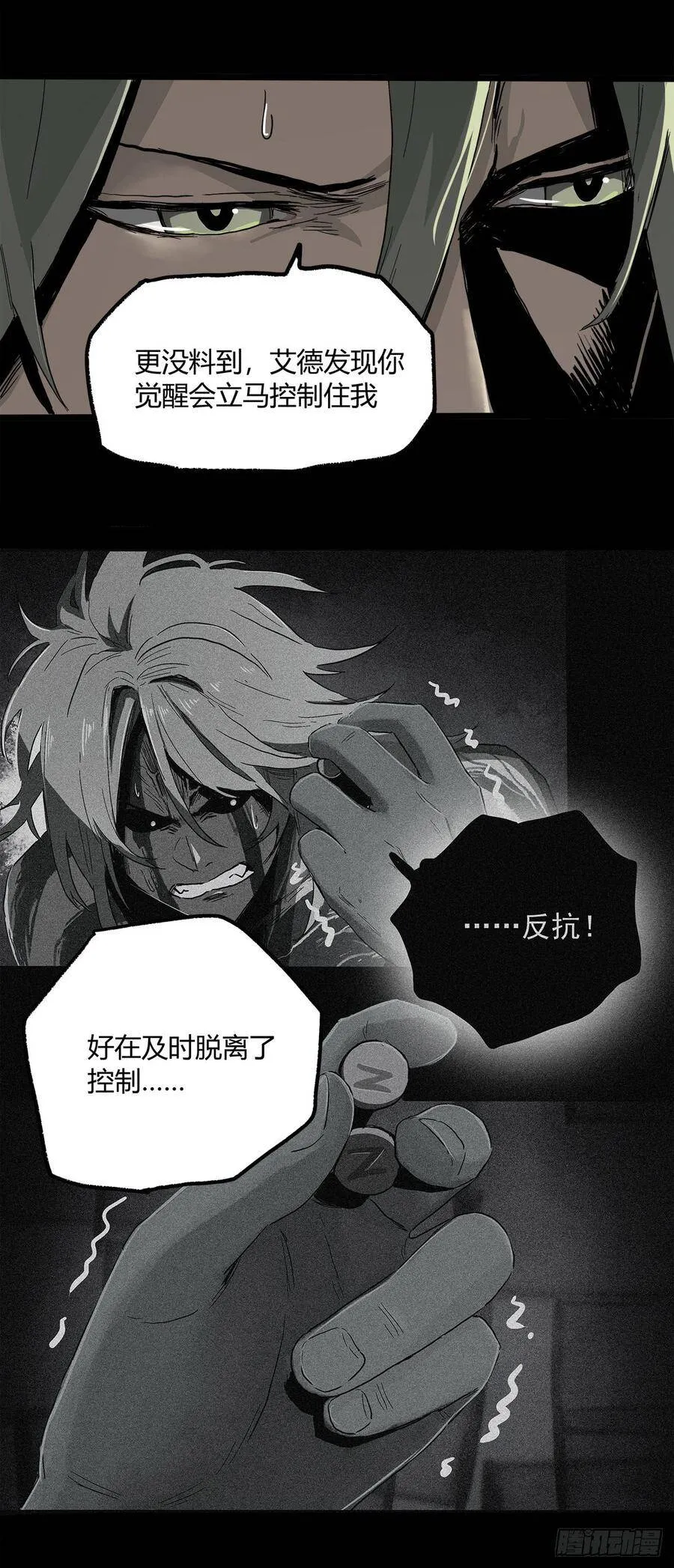 30.卧底 第12页