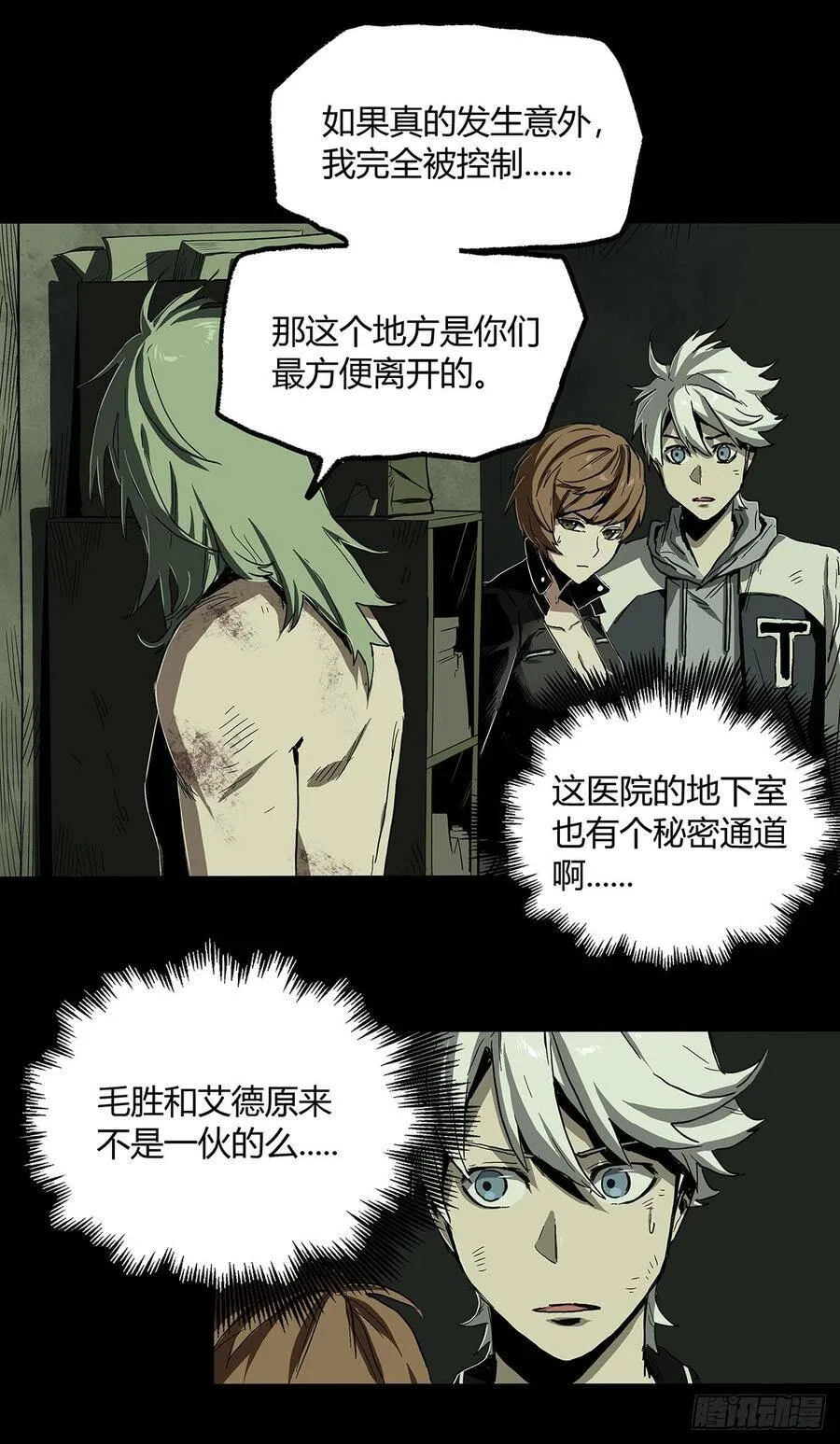 30.卧底 第16页