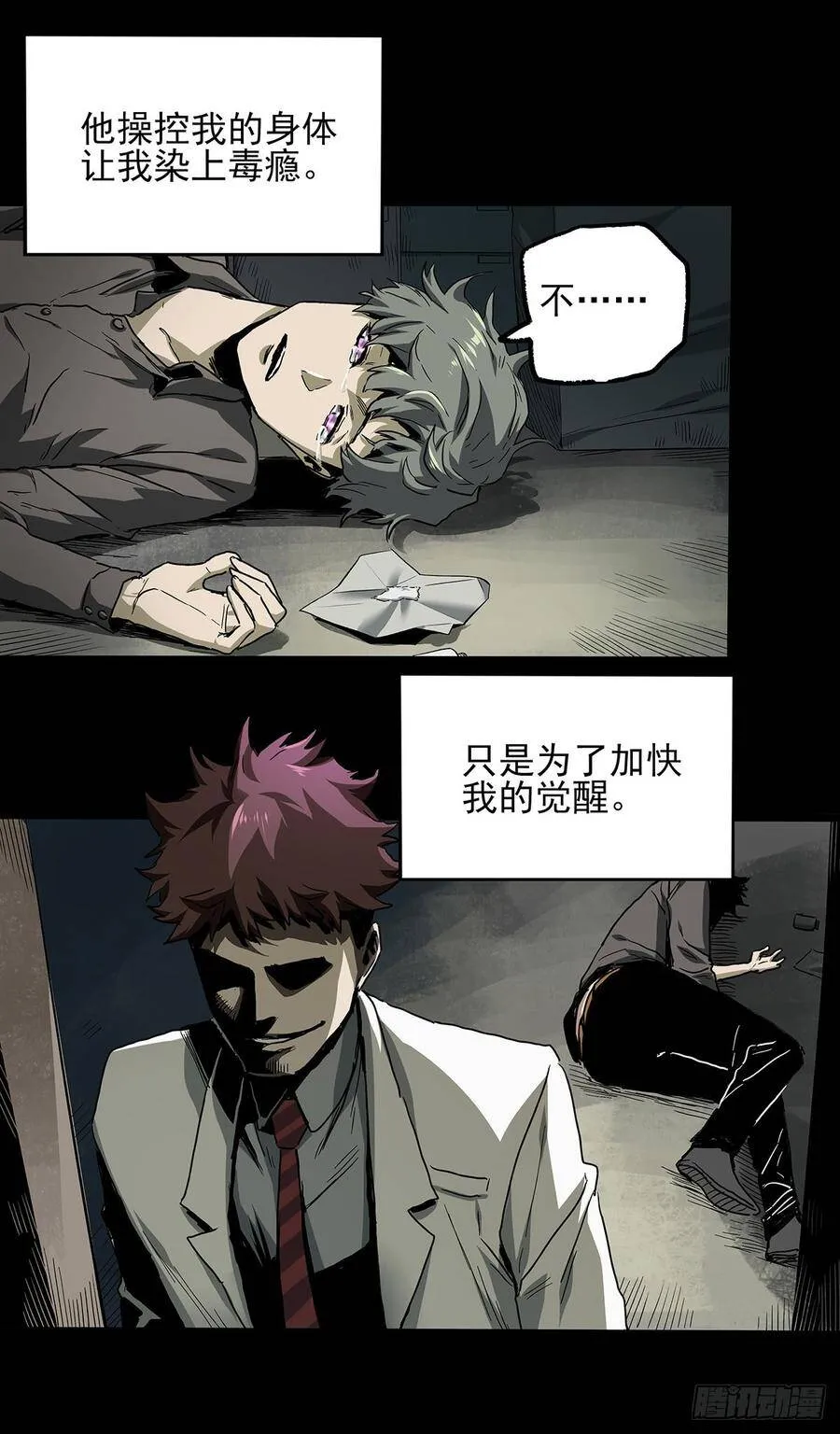 30.卧底 第25页