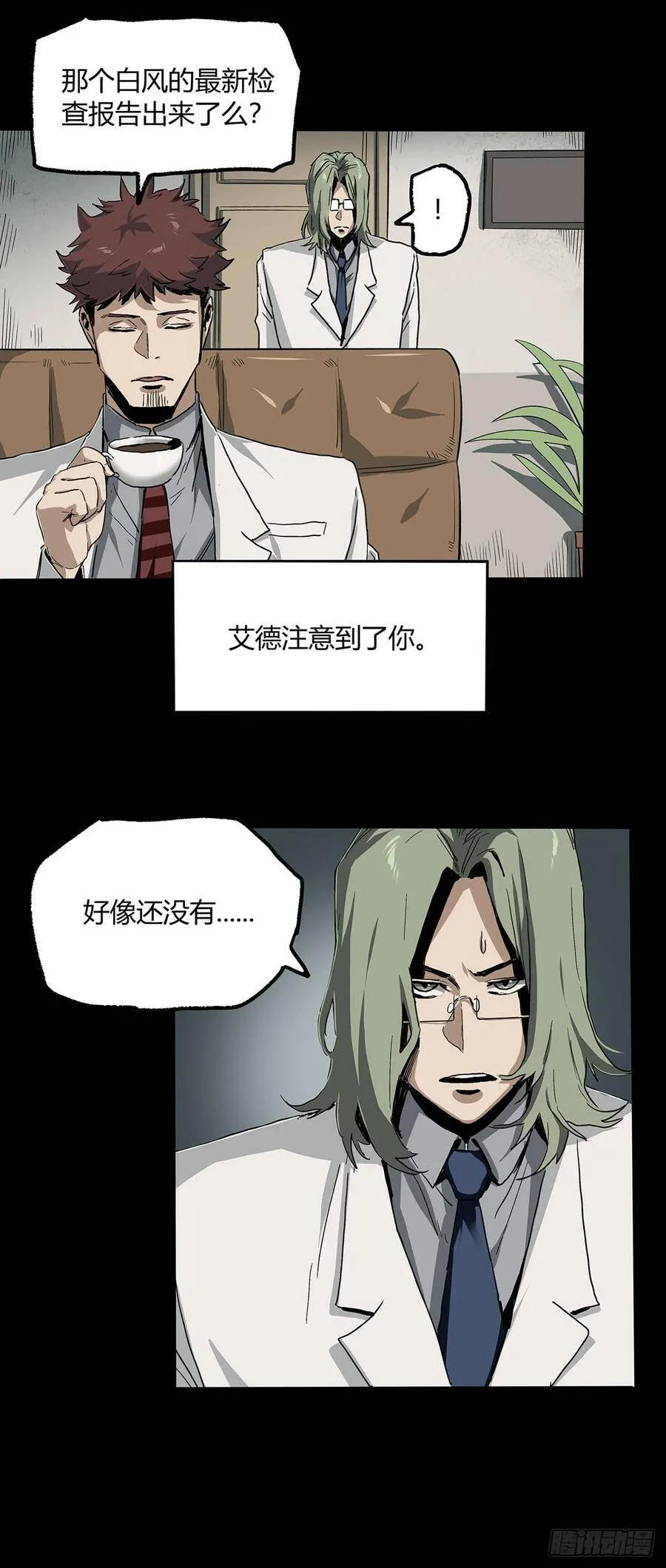 31.离别 第11页
