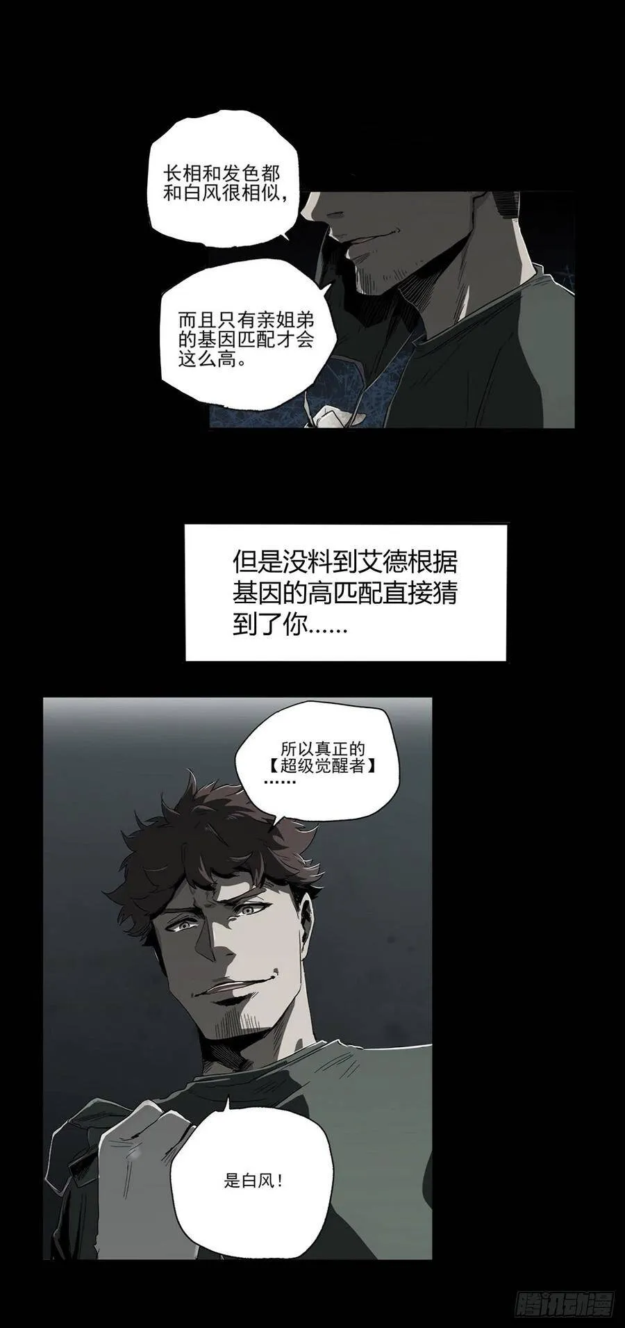 31.离别 第17页