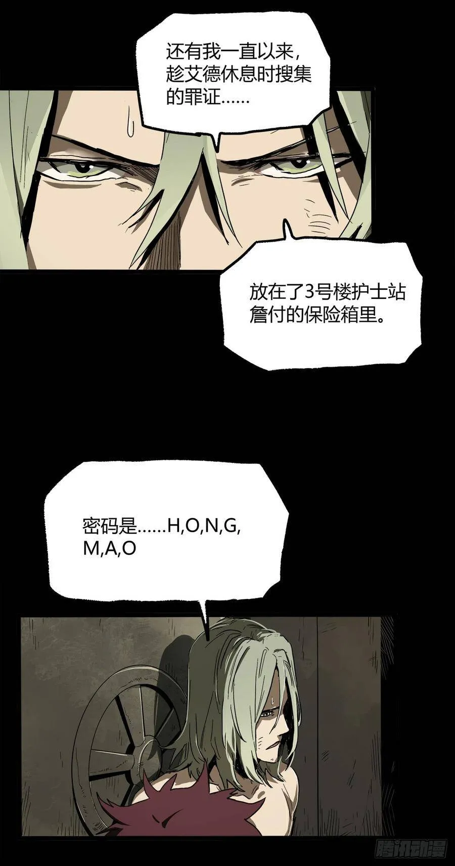 31.离别 第21页