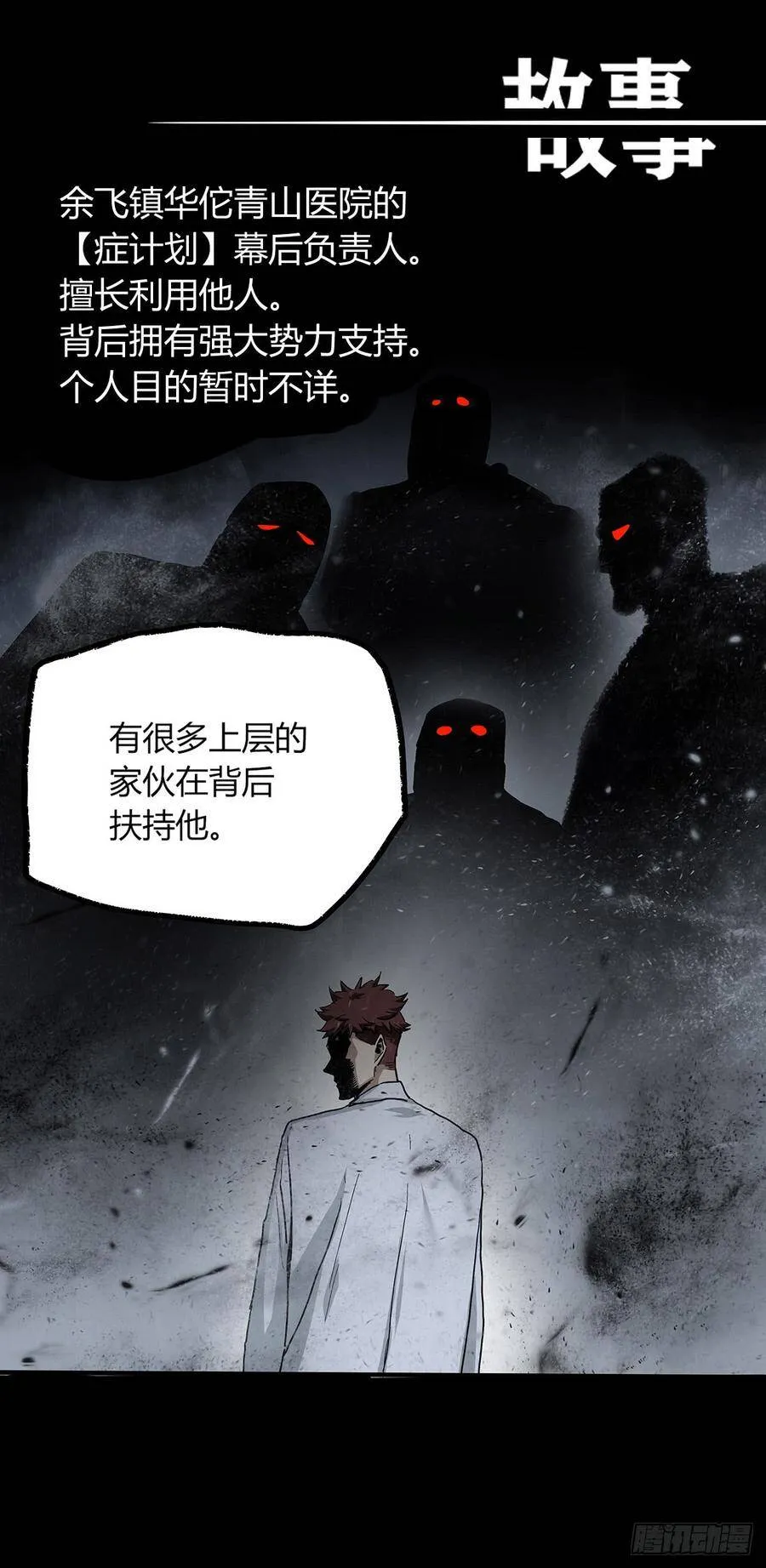 剧情梳理 第26页