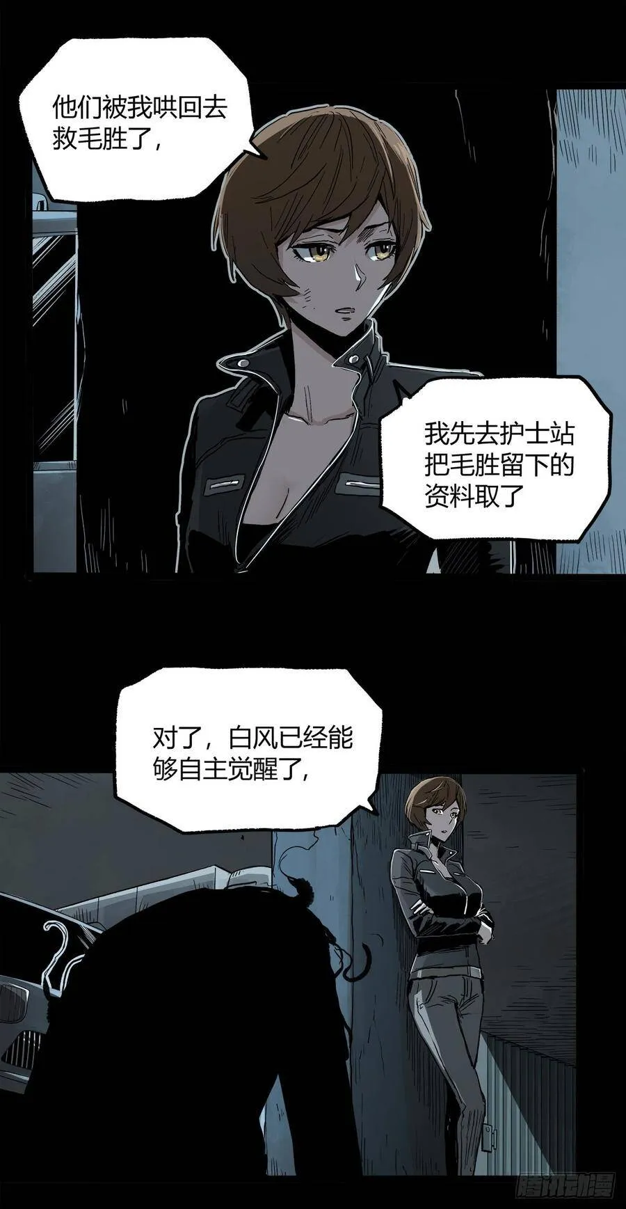 33.钢甲 第3页