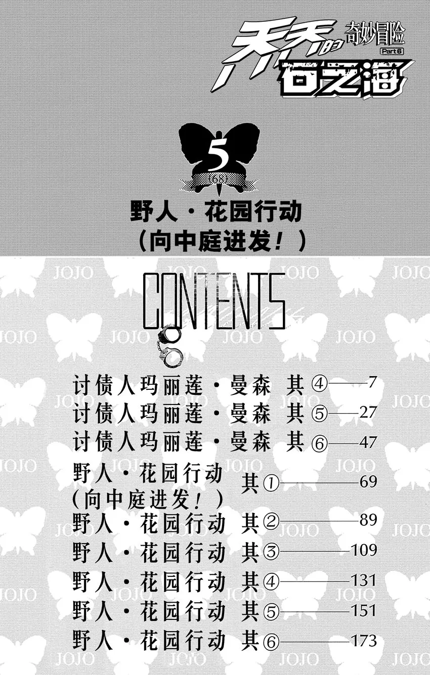 37 讨债人玛丽莲·曼森 其4 第3页
