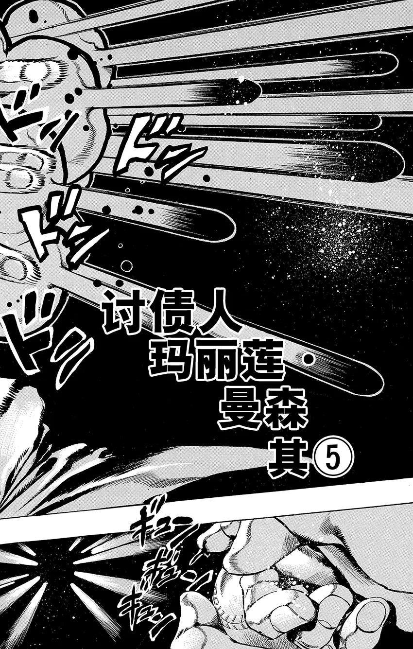 38 讨债人玛丽莲·曼森 其5 第2页