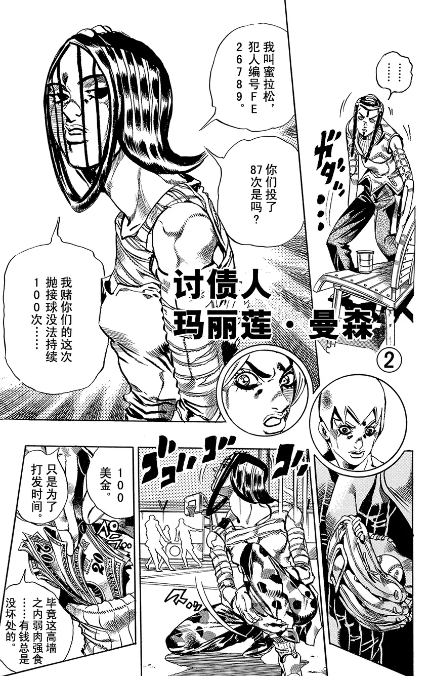 35 讨债人玛丽莲·曼森 其2 第1页