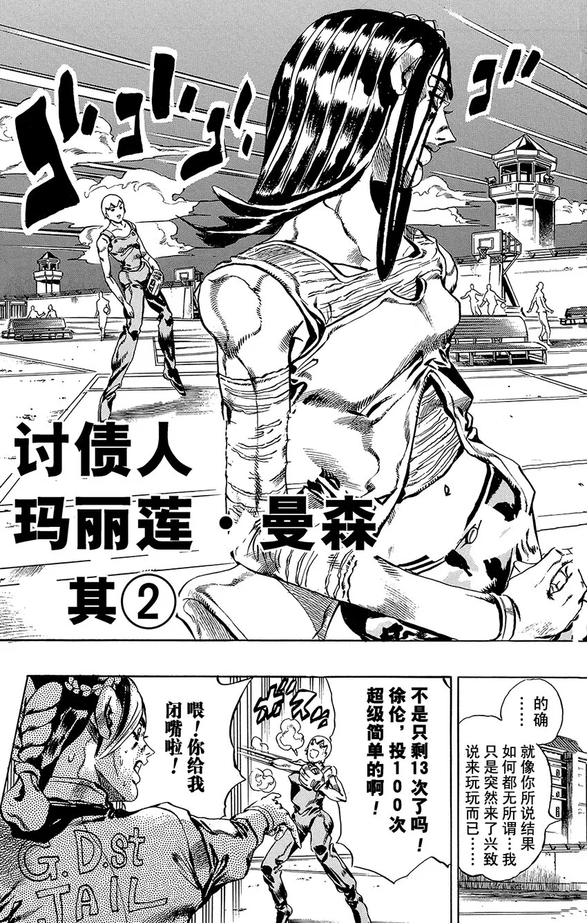 35 讨债人玛丽莲·曼森 其2 第3页