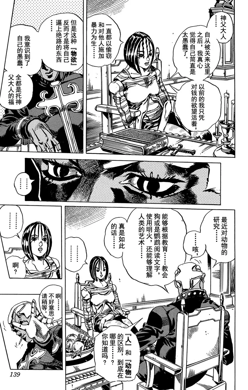 34 讨债人玛丽莲·曼森 其1 第11页