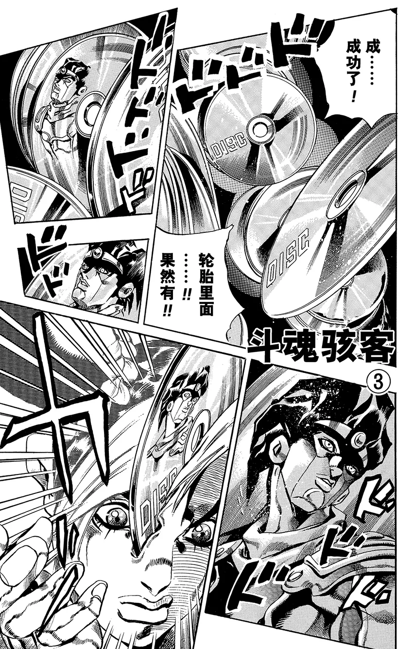 33 斗魂骇客 其3 第1页
