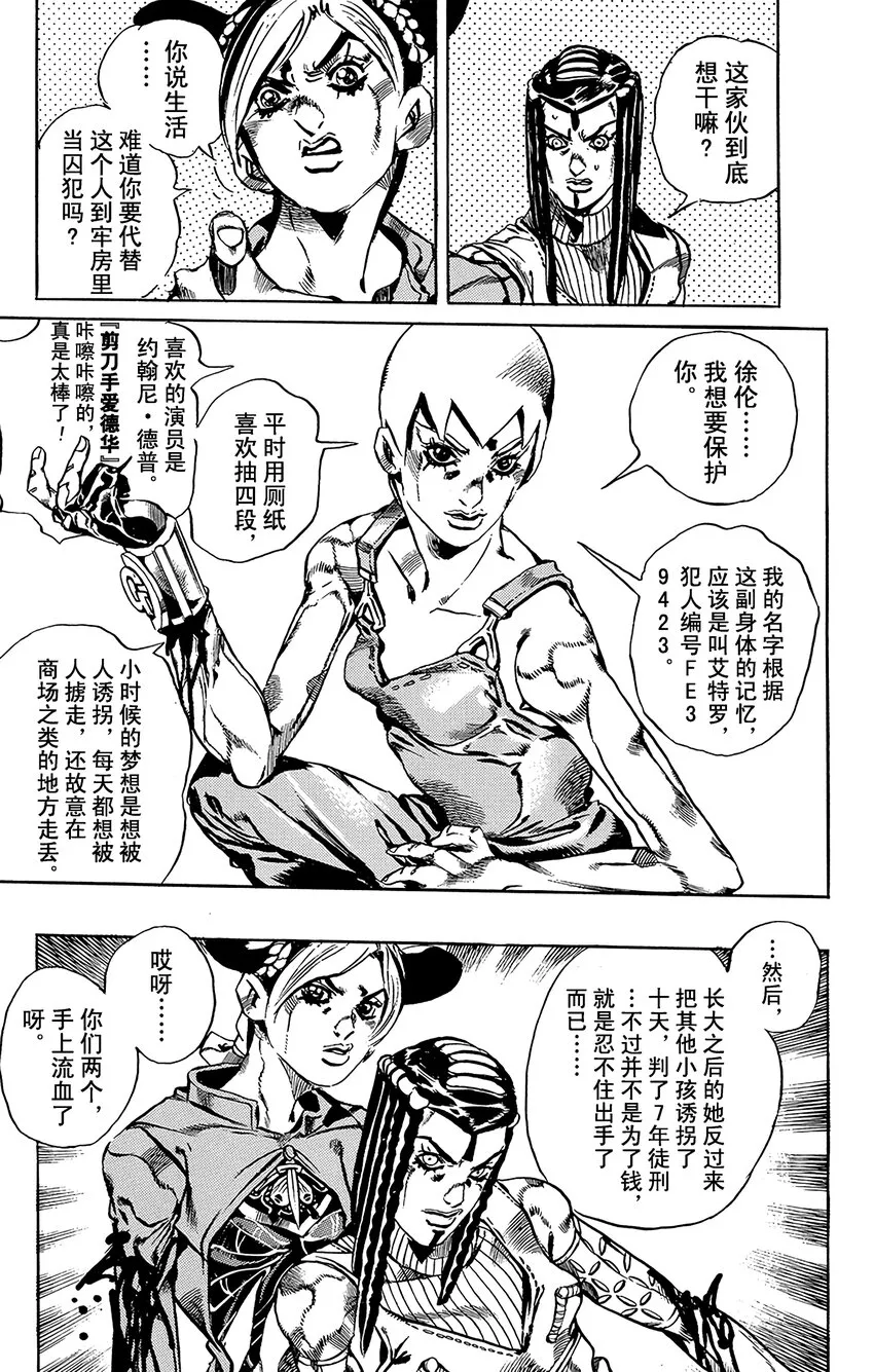 33 斗魂骇客 其3 第7页