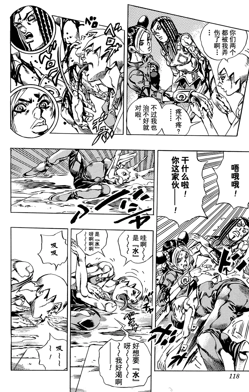 33 斗魂骇客 其3 第8页
