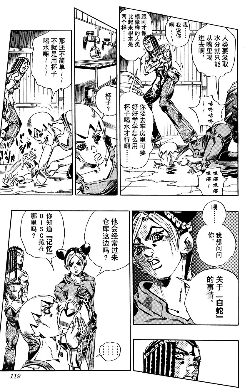 33 斗魂骇客 其3 第9页