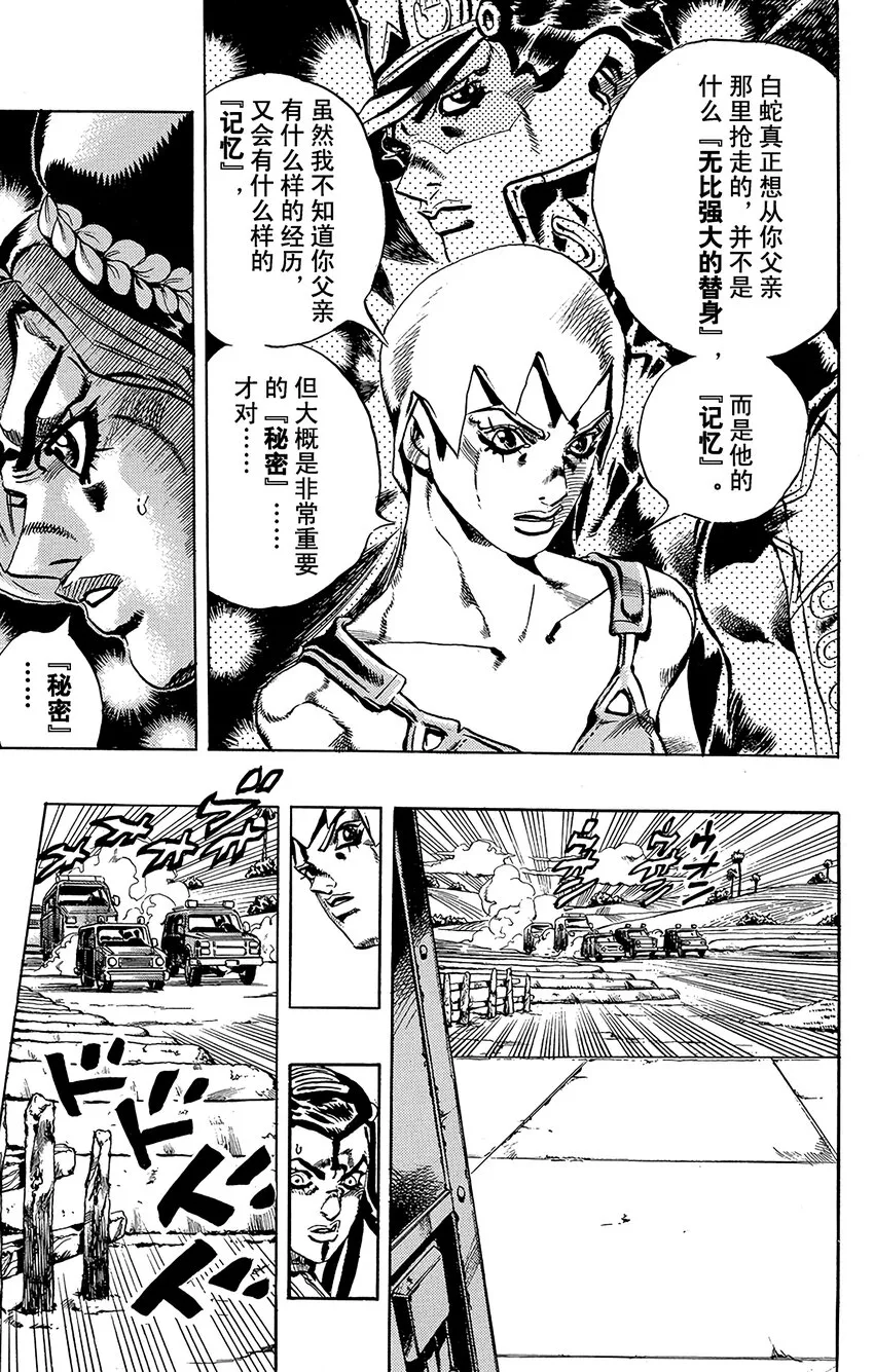 33 斗魂骇客 其3 第11页