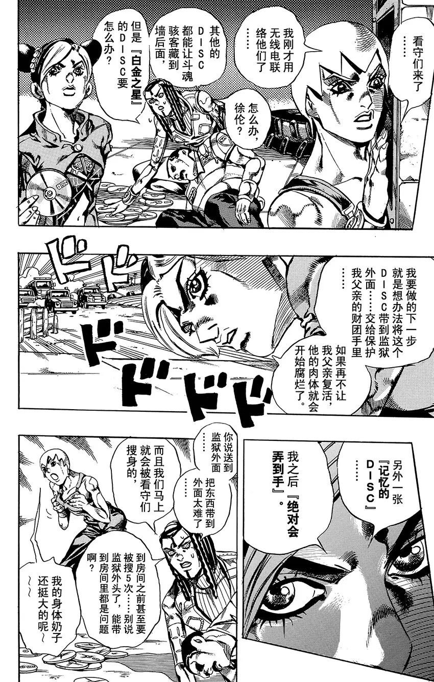 33 斗魂骇客 其3 第12页
