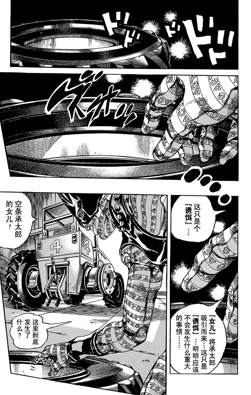 33 斗魂骇客 其3 第15页