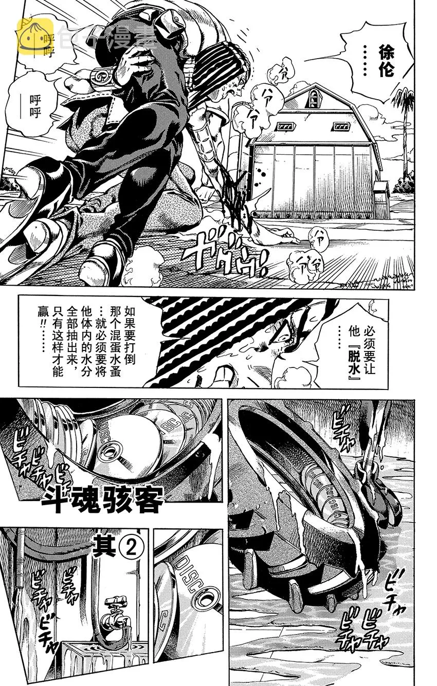 32 斗魂骇客 其2 第1页