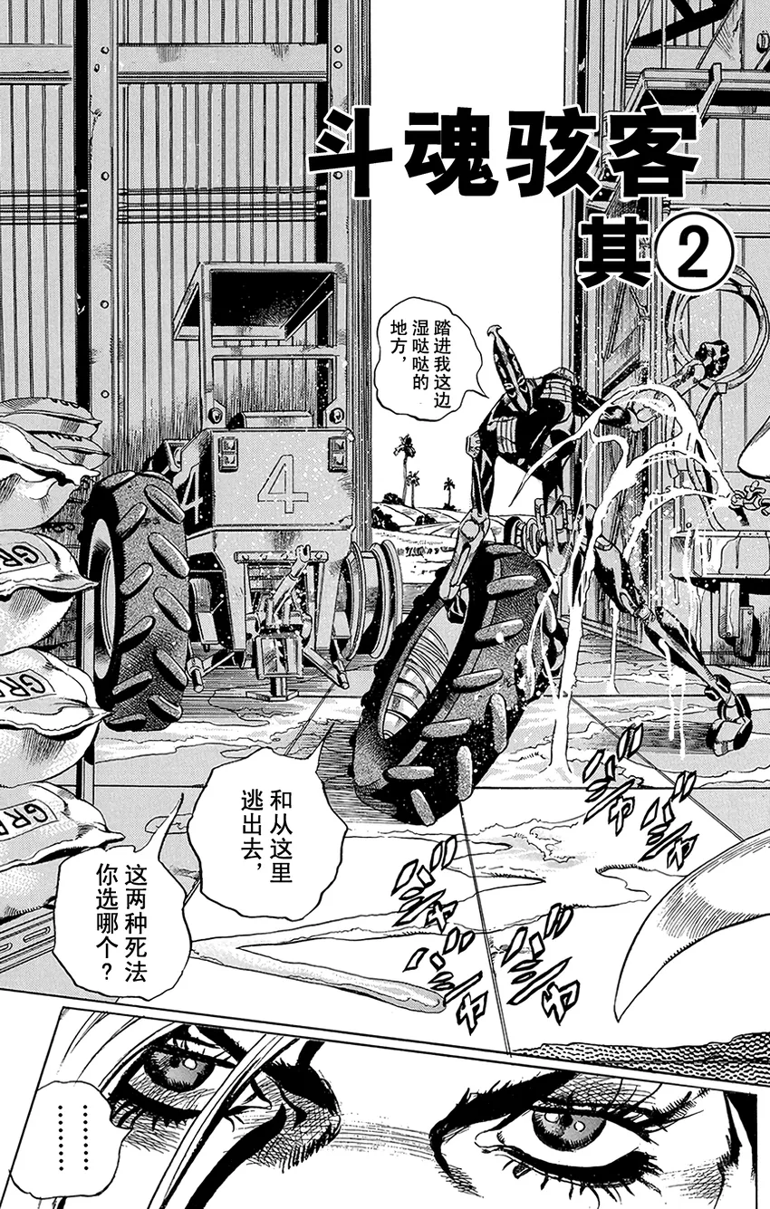 32 斗魂骇客 其2 第3页