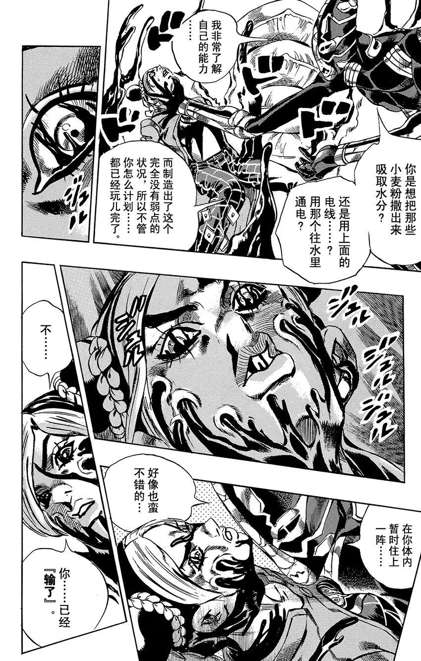 32 斗魂骇客 其2 第10页