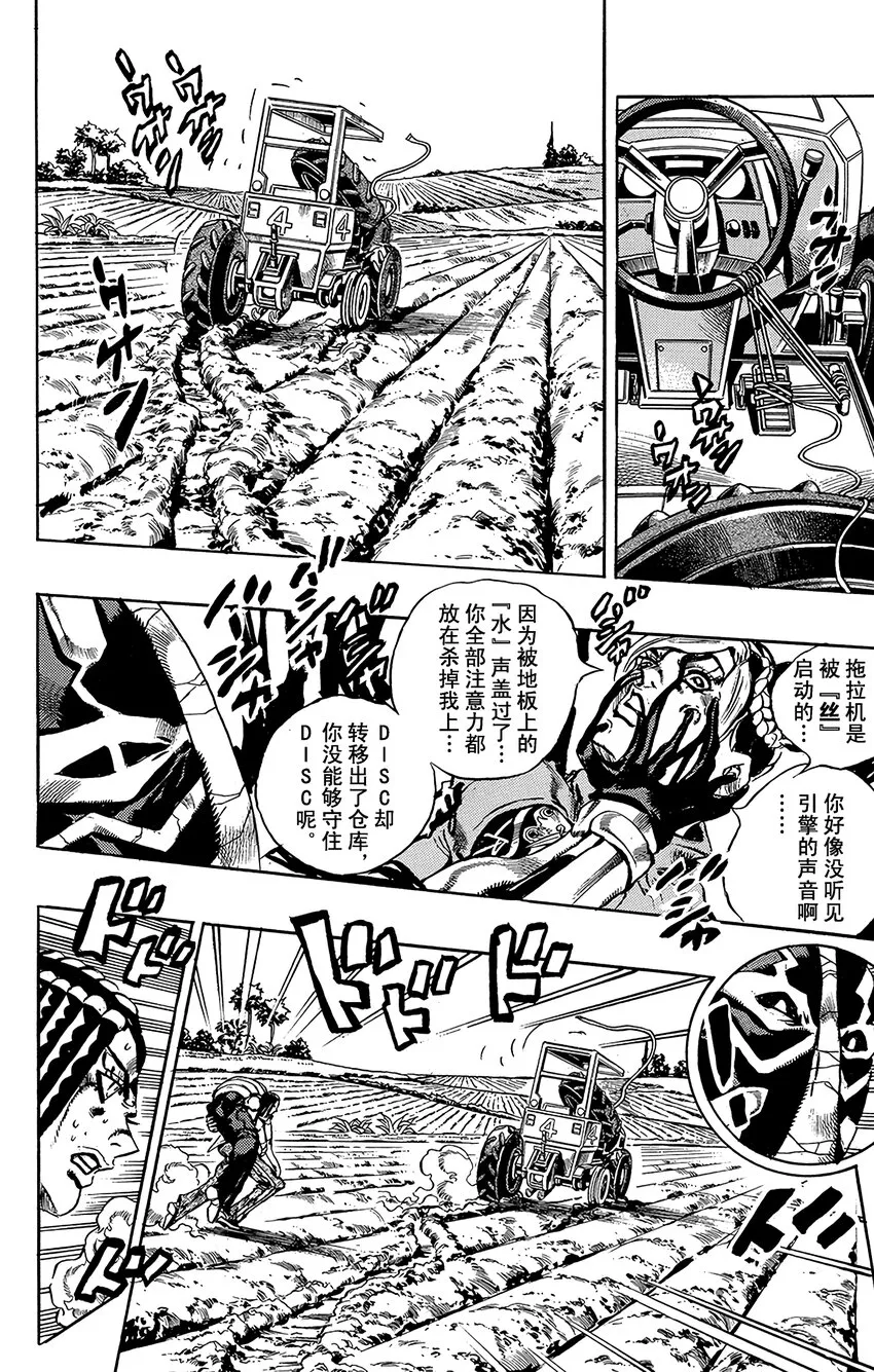 32 斗魂骇客 其2 第12页