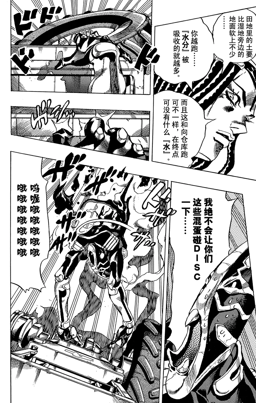 32 斗魂骇客 其2 第16页
