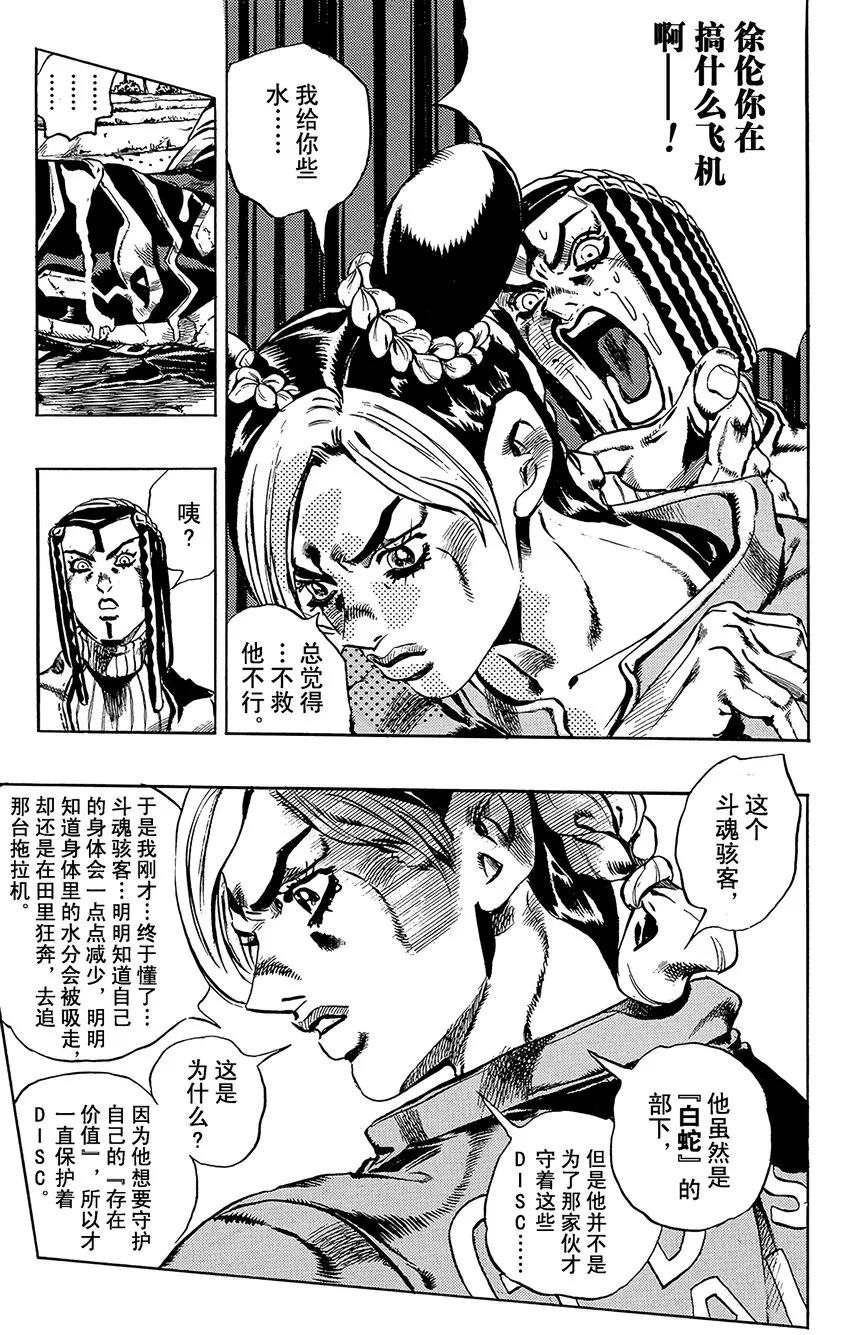 32 斗魂骇客 其2 第19页
