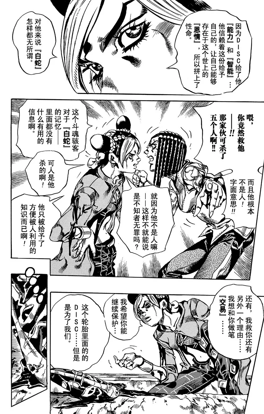 32 斗魂骇客 其2 第20页