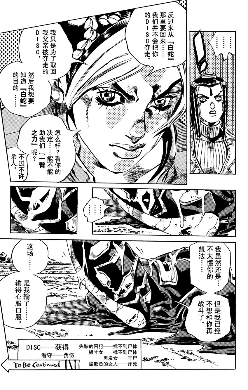 32 斗魂骇客 其2 第21页