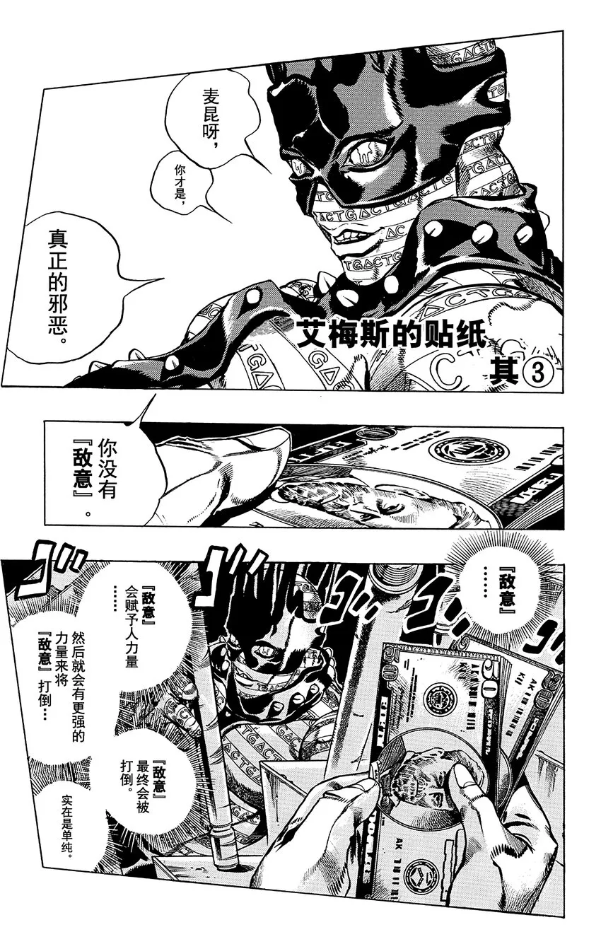 23 艾梅斯的贴纸 其3 第1页