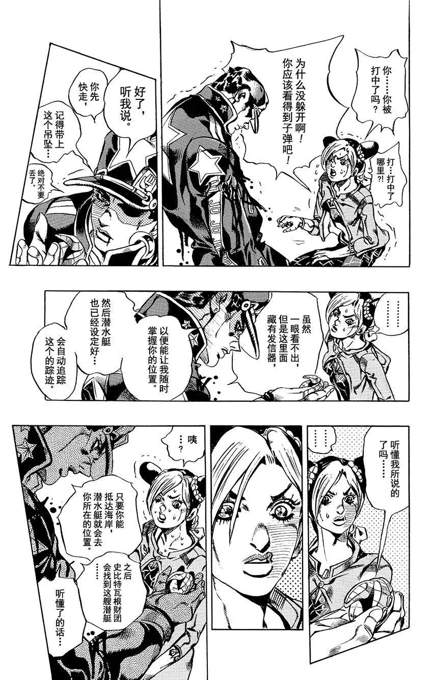 19 绿海豚街监狱的来访者 其9 第9页