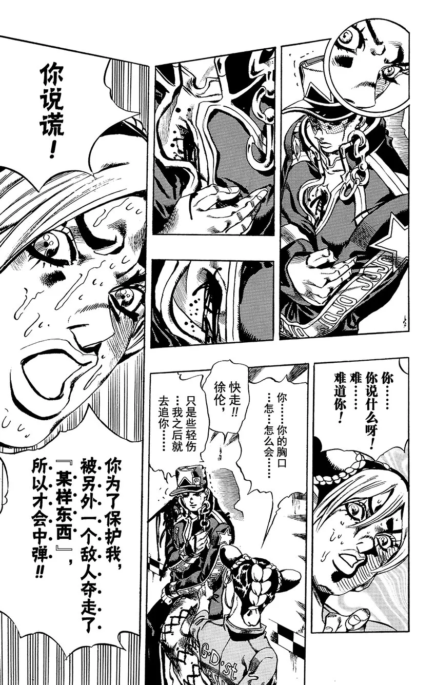 19 绿海豚街监狱的来访者 其9 第11页