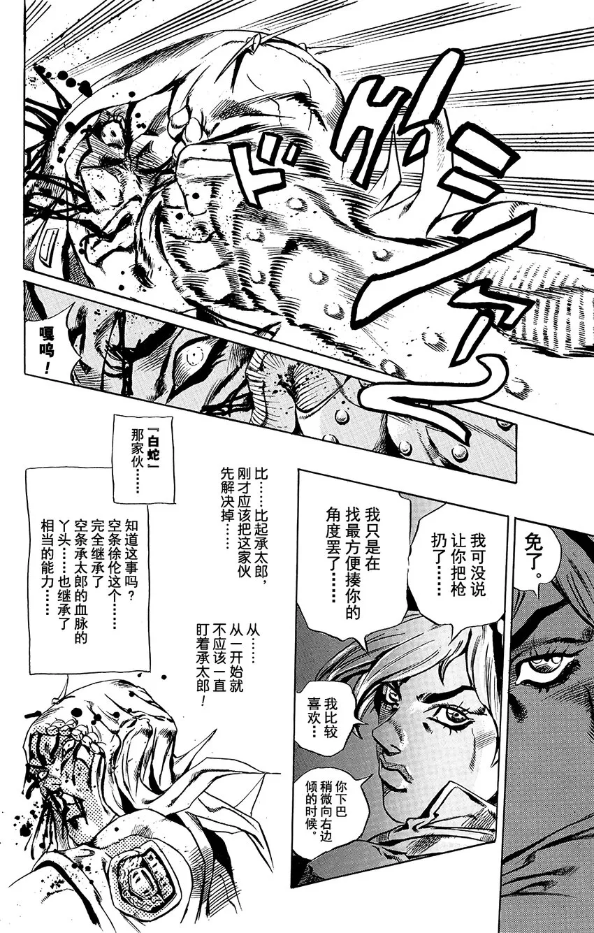 19 绿海豚街监狱的来访者 其9 第18页